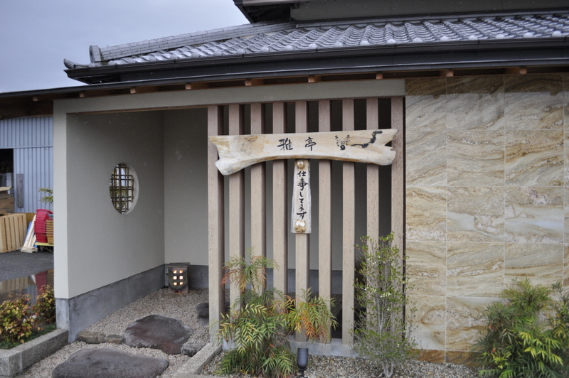 雅 新 食いしん坊のべログ